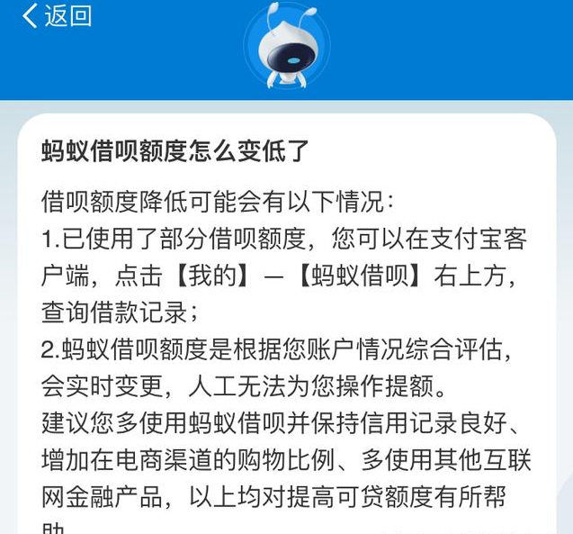 蚂蚁借呗额度怎么降低了 为什么蚂蚁借呗额度降低了