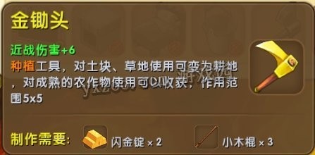 迷你世界金锄头怎么合成 迷你世界金锄头制作材料合成
