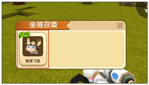 迷你世界小飞鼠怎么召唤 迷你世界敏捷飞鼠怎么用
