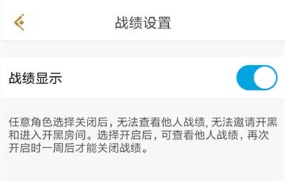 隐藏战绩
