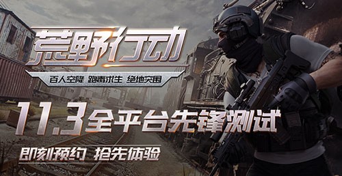 荒野行动什么时候出安卓版 荒野行动安卓能玩吗