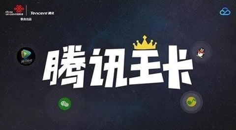 腾讯王卡有亲情号码吗 腾讯大王卡可以办亲情号吗