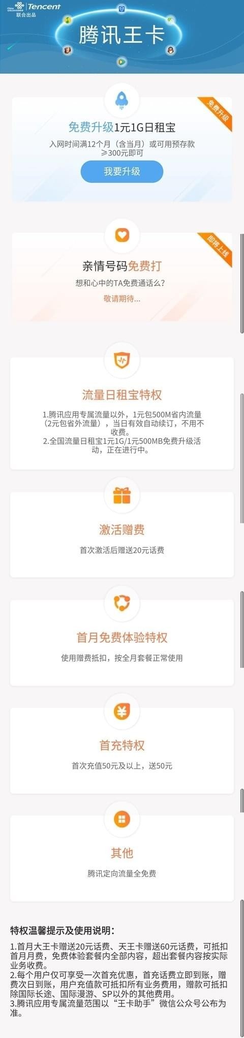 腾讯王卡有亲情号码吗 腾讯大王卡可以办亲情号吗