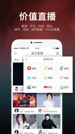 盛世直播app下载