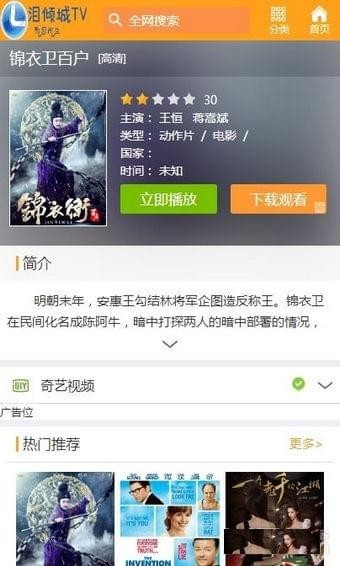 泪倾城TV下载