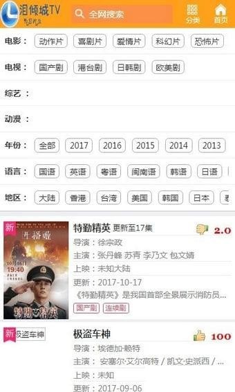 泪倾城TV下载