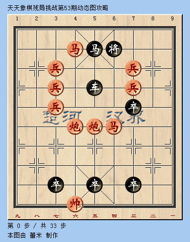 天天象棋残局五十三期怎么过 天天象棋残局53期图文攻略