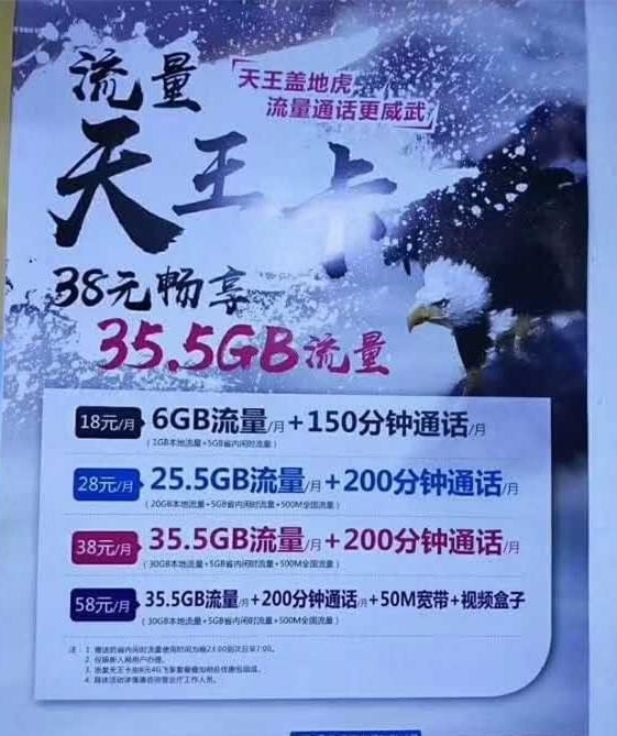 移动流量天王卡