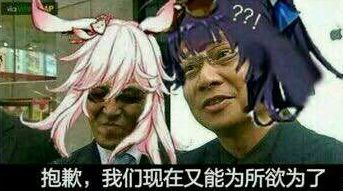 fgo为所欲为是什么梗 fgo为所欲为表情包