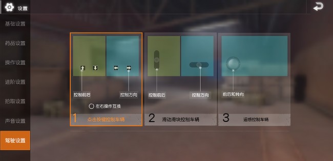 荒野行动新手怎么设置键位 荒野行动新手设置键位图文解析