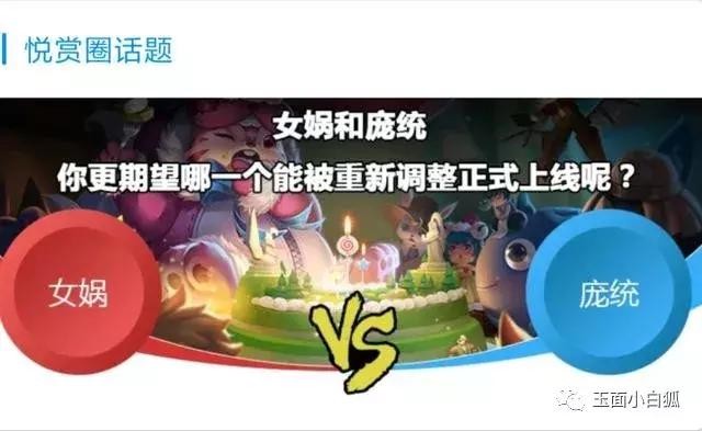 王者荣耀女娲和庞统投票开启 女娲和庞统谁先上线