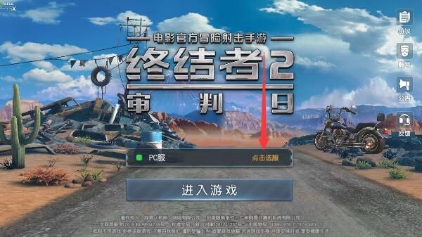终结者2审判日怎么换衣服 终结者2审判日换衣服方法介绍