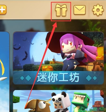 迷你世界福利中心