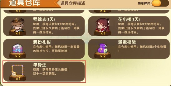 迷你世界单身汪头像框奖励