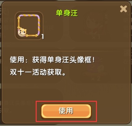 迷你世界单身汪头像框解锁