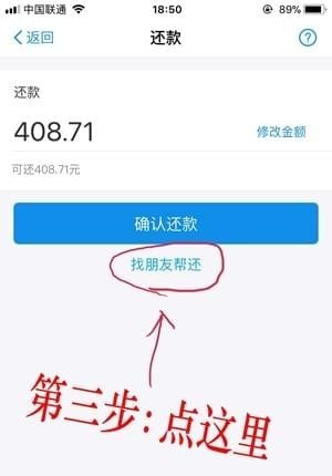 支付宝怎么帮朋友帮还花呗 支付宝找朋友帮还花呗教程