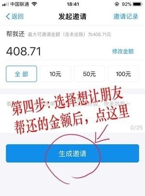支付宝怎么帮朋友帮还花呗 支付宝找朋友帮还花呗教程