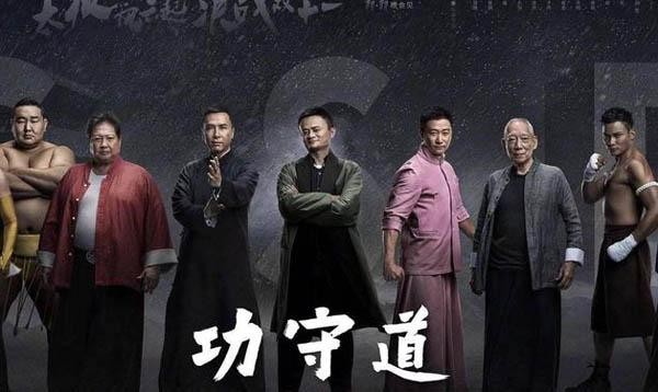 功守道吃了吗是什么梗 马云功守道中吃了没出自哪里