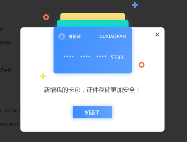 百度网盘我的卡包是什么 百度网盘我的卡包功能有什么用