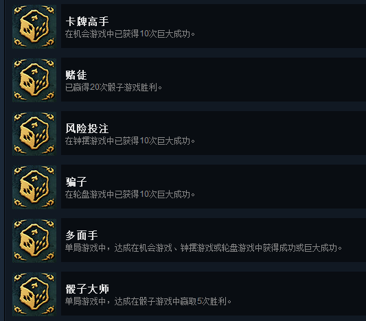 命运之手2全成就指南 命运之手2全成就攻略