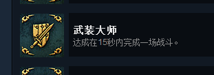 命运之手2全成就指南 命运之手2全成就攻略