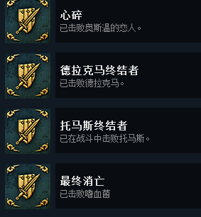 命运之手2全成就指南 命运之手2全成就攻略