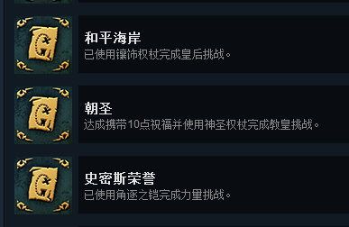 命运之手2全成就指南 命运之手2全成就攻略