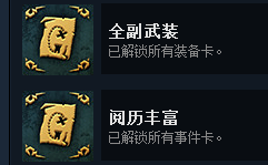 命运之手2全成就指南 命运之手2全成就攻略
