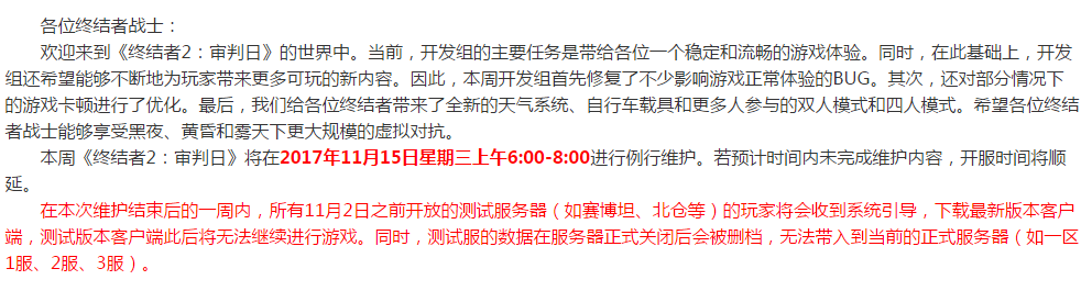 终结者2审判日11月15日更新了什么 终结者2审判日11月15日更新内容汇总