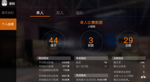 网易荒野行动如何看战绩 网易荒野行动看战绩方法介绍