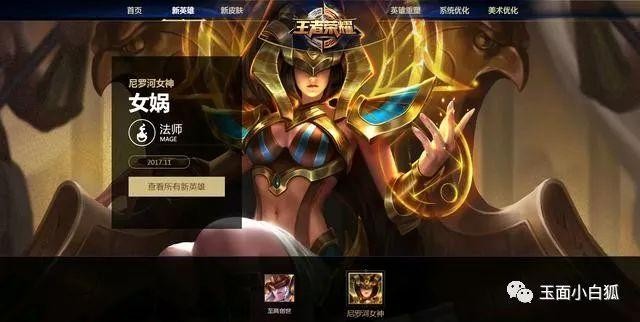 王者荣耀女娲尼罗河皮肤女神多少钱 王者荣耀曦皮肤特效怎么样