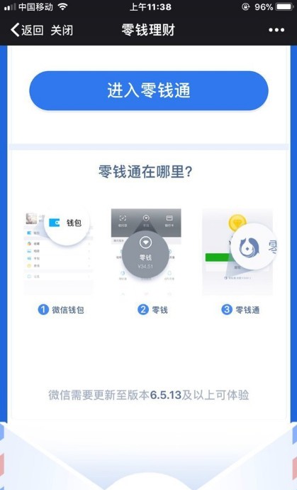 微信零钱通在哪里 微信零钱通申请流程是什么