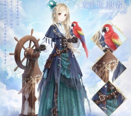 奇迹暖暖天空征服者套装如何获得 奇迹暖暖天空征服者套装获得方法