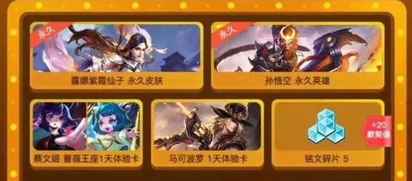 王者荣耀12月开黑大作战入口在哪 永久皮肤英雄免费领