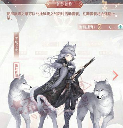 奇迹暖暖雪域之狼套装怎么获得 奇迹暖暖雪域之狼套装获得方法
