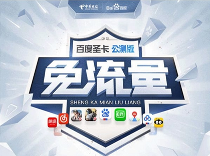 电信百度圣卡怎么收费 百度圣卡收费标准介绍