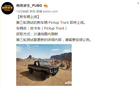 绝地求生皮卡车在哪刷 绝地求生皮卡车获取攻略
