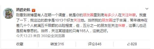 微信朋友圈关注咪蒙是什么梗 看微信好友关注咪蒙数量方法分享
