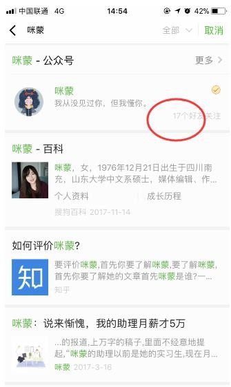 微信朋友圈关注咪蒙是什么梗 看微信好友关注咪蒙数量方法分享