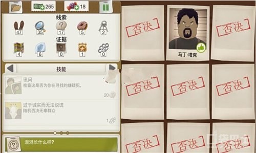 又一个案子解决了粗暴房客怎么过 又一个案子解决了第二章粗暴房客过关攻略
