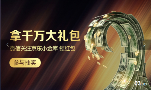 京东小金库怎么领红包 京东小金库微信公众号领红包教程