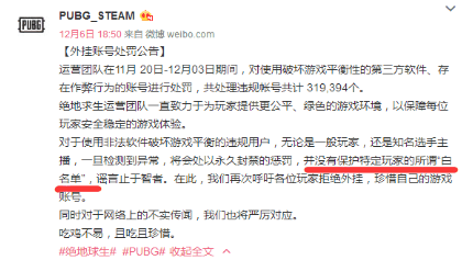 绝地求生白名单是什么意思 绝地求生白名单是什么梗