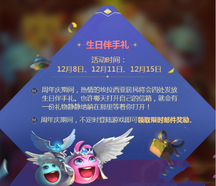 不思议迷宫生日伴手礼如何获得 生日伴手礼获得途径介绍
