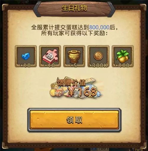 不思议迷宫冈布奥生日礼物是什么 钻石物资拿到手软