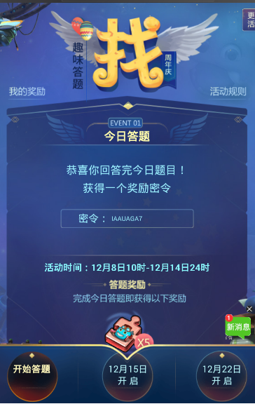 不思议迷宫周年庆趣味答题活动答案是什么 不思议迷宫周年庆趣味答题活动答案汇总