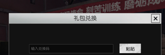 荒野行动CDK兑换不了怎么回事 CDK兑换不了原因及解决方法介绍
