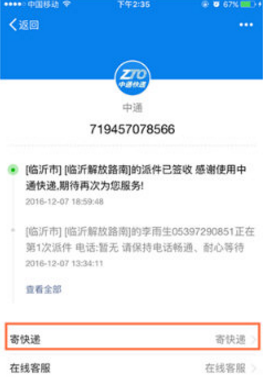 微信怎么寄快递 寄件流程一览