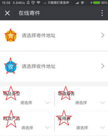 微信怎么寄快递 寄件流程一览