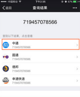 微信寄快递怎么寄 流程详细介绍