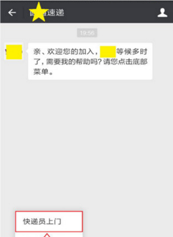 微信寄快递怎么寄 流程详细介绍